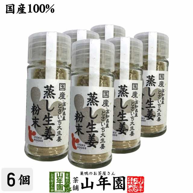国産100% 蒸し生姜粉末 7g×6個セット 高知県産とさいち大生姜 蒸ししょうがパウダー お土産 セットお茶 プレミアム特典で送料無料 お茶 ホワイトデー 2025 ギフト プレゼント 内祝い お返し 贈り物 土産 贈答の通販は 6,396円