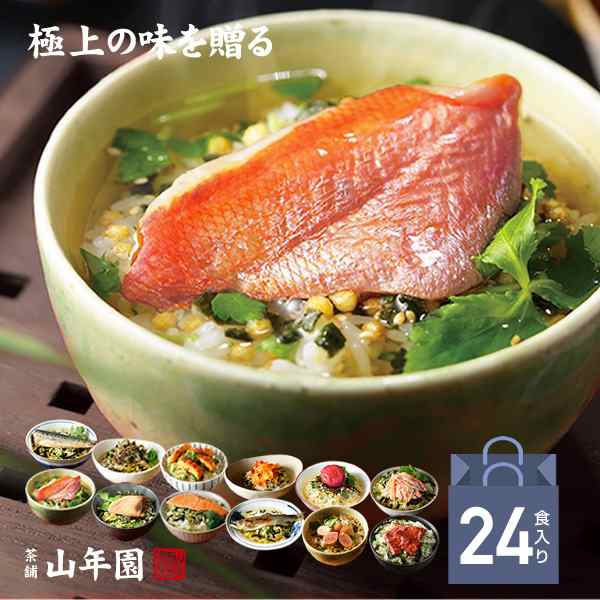 高級 ギフト 高級お茶漬けセット(12種類×2袋セット)金目鯛 まぐろ 鰻 鮭 いわし 磯海苔 焼海老 鮎 鱈子 梅 蟹 厚切り牛タン ホワイトデー プレゼント 出産内祝い 結婚内祝い お返し 名入れ グルメ 贈り物 お礼 通販 海鮮 ありがとう 魚 プレミアム特典で送料無料 ギフトの通販は