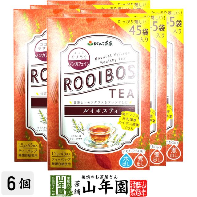 がんこ茶屋の健康茶 ルイボスティー 67.5g(1.5×45パック)×6箱セット 送料無料 がんこちゃやの健康茶 美味しいルイボスティー 敬老の日 御中元 プチギフト お茶 2026 ギフト プレゼント 内祝い 男性 女性 父 母 贈り物 引越し 挨拶品 お土産 おみやげ お祝い 誕生日