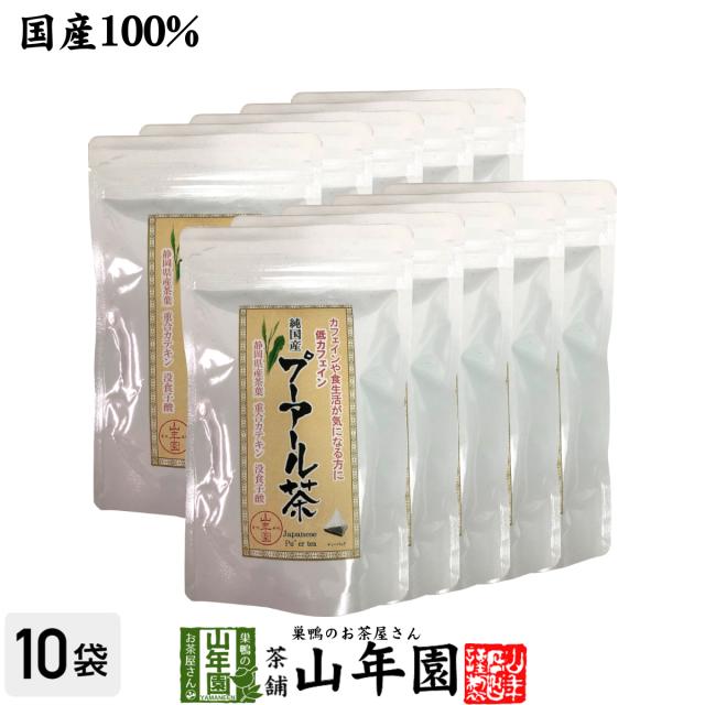 【国産】プーアル茶 48g（4g×12）×10袋セット 純国産 静岡県産緑茶を糀菌で後発酵 重合カテキン 没食子酸 健康 プレミアム特典で送料無料 国産 緑茶 お茶 ホワイトデー 2025 ギフト プレゼント プチギフト 内祝い 早割 還暦祝い 父 母 贈り物 香典返し 挨拶 お土産の通販は