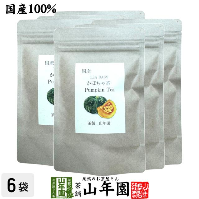 国産 100% かぼちゃ茶 30g(2g×15包)×6袋セット ノンカフェイン 送料無料 ティーバッグ ティーパック サプリ 妊婦 ダイエット セット ギフト プレゼント 敬老の日 御中元 プチギフト お茶 2026 内祝い