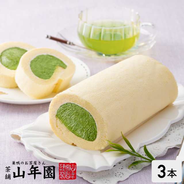 【スイーツギフト】高級抹茶ロールケーキ 3本セット プレミアム特典で送料無料 誕生日プレゼント あす楽 お茶 お歳暮 御歳暮 2024 お父さ