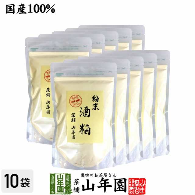 【国産100%】酒粕 粉末 200g×10袋セット ダイエット 酒かす 酒粕パウダー レシピ ギフト サプリメント プレミアム特典で送料無料 お茶