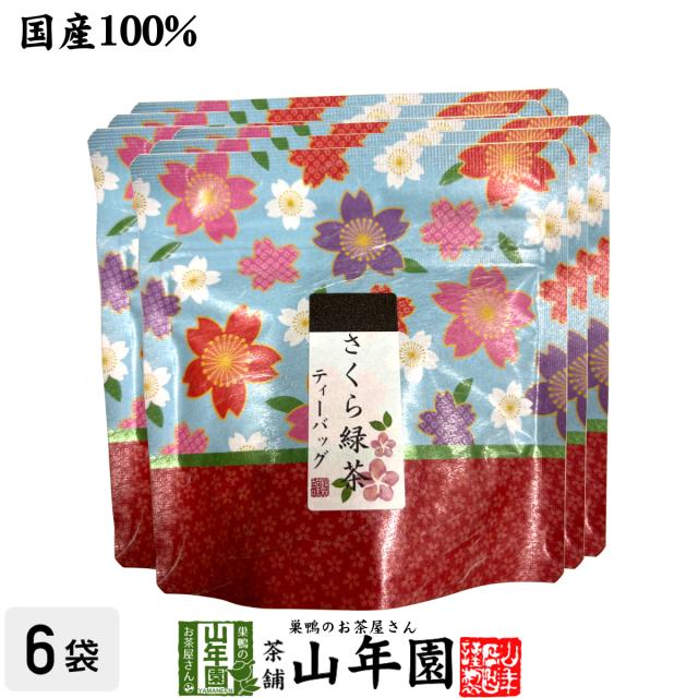 さくら緑茶 2.5g×5パック×6袋セット プレミアム特典で送料無料 静岡県掛川産緑茶 静岡県産桜葉 ティーバッグ ティーパック ダイエット ギフト プレゼント 内祝い お返し プチギフト お茶 ホワイトデー 2025 男性 女性 父 お祝い 誕生日の通販は