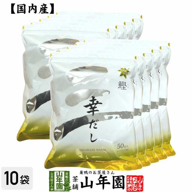【鰹】幸だし 264g（8.8g×30パック）×10袋セットティーパック 送料無料 かつお節 かつおぶし カツオ節 煮干うるめ鰯 枯れ鯖節 香信椎茸 利尻昆布 ティーバッグ だしパック お茶 セット ギフト プレゼント ホワイトデー 2025 内祝い お返し お祝い 通販の通販は