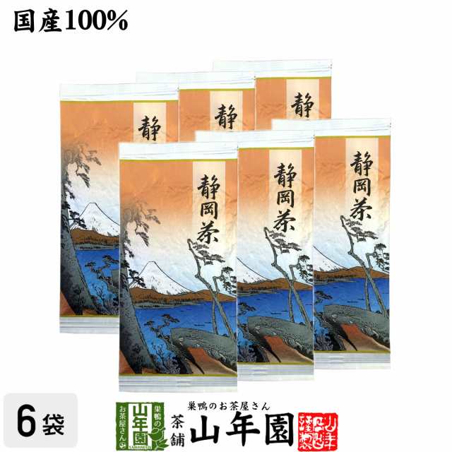 日本茶 茶葉 静岡茶 赤 100g×6袋セット掛川茶 国産 緑茶 ギフト 還暦祝い プレミアム特典で送料無料 お茶 バレンタインデー 2025 ギフト プレゼント 内祝い お返し 贈り物 土産 贈答