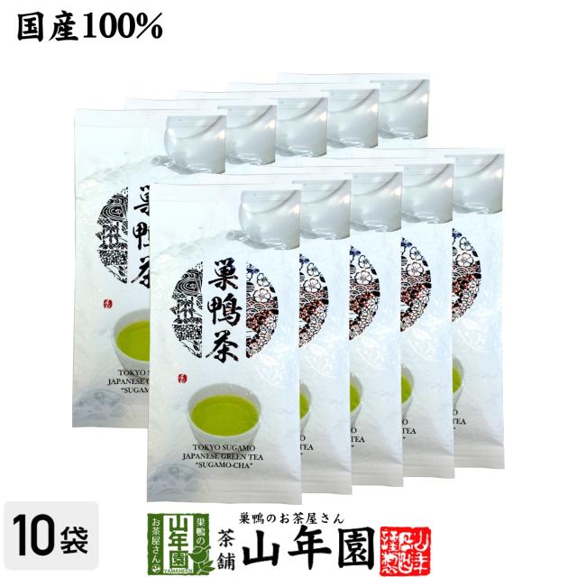 【高級日本茶】巣鴨のお茶屋さん山年園でしか買えない「巣鴨茶」 100g×10袋セット 茶葉 深蒸し茶 緑茶 国産 掛川茶 茶葉 送料無料 お茶 母の日 父の日 2026 ギフト プレゼント 内祝い お返し 贈り物 土産 贈答