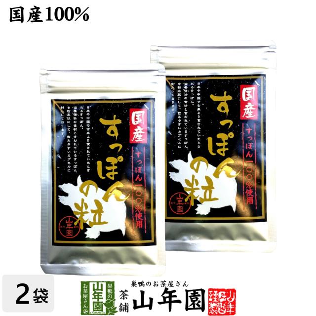 国産100%】すっぽんの粒 250mg×90粒×2袋セット カプセルタイプ