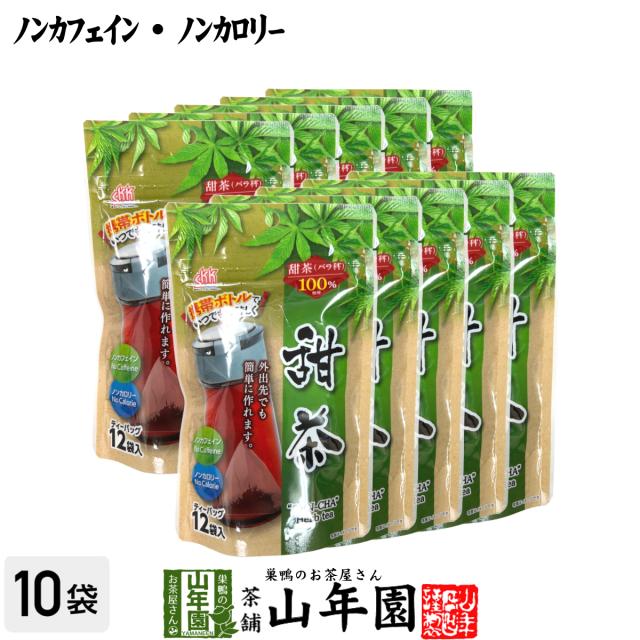 甜茶（てんちゃ）ティーバッグ 14.4g（1.2g×12袋）×10袋セット プレミアム特典で送料無料 バラ科キイチゴ属のテンヨウケンコウシ（甜葉懸鈎子）を使用 ノンカフェイン ノンカロリー 健康茶てん茶 ギフト プレゼント プチギフト お茶 バレンタインデー 2025 内祝いの通販は 8,732円