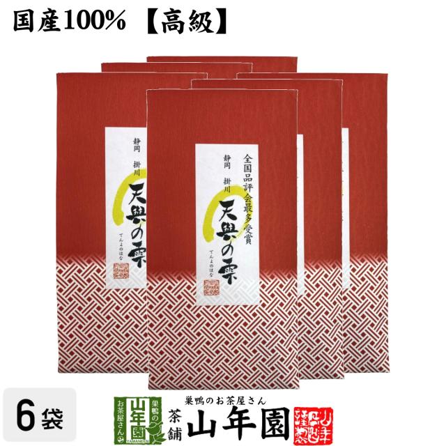 日本茶 お茶 茶葉 静岡 掛川 天與の雫 100g×6袋セット 健康 送料無料 国産 緑茶 ダイエット ギフト プレゼント お茶 母の日 父の日 2026 プチギフト 内祝い 早割 還暦祝い 男性 女性 父 母 贈り物 香典返し 挨拶品 お土産 おみやげ お祝い 誕生日 祖父