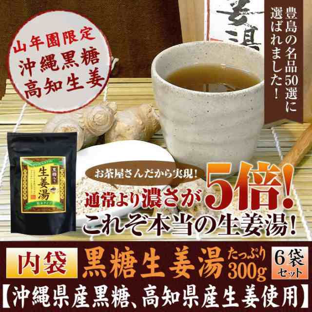 【高知県産生姜】【大容量1800g】黒糖生姜湯 300g×6袋セット 送料無料【自宅用】 しょうがパウダー 国産 しょうが湯 黒糖入り生姜湯 粉  ｜au PAY マーケット