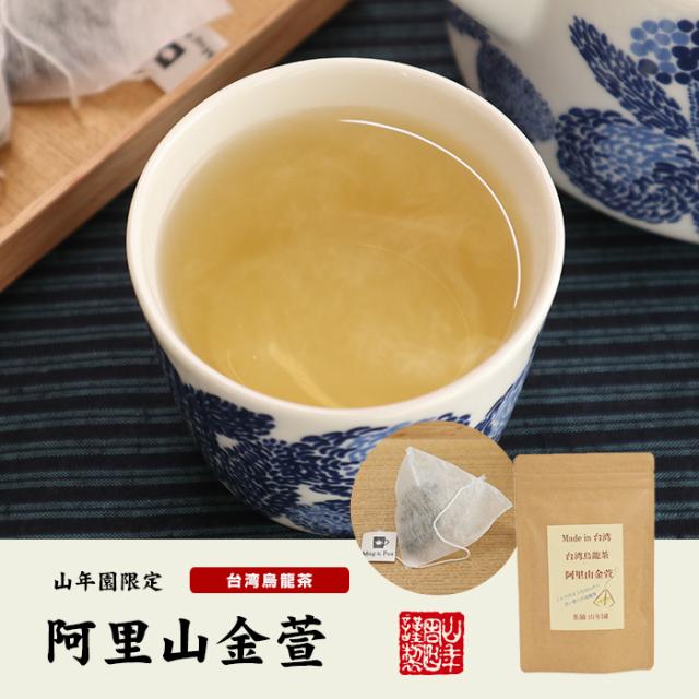 台湾烏龍茶 阿里山金萱 2g×12包×6袋セット 台湾の阿里山で収穫された茶葉を使った烏龍茶 ほのかにミルクのような香り 送料無料 健康茶 ダイエット セット ギフト プレゼント お茶 お中元 敬老の日 2025 プチギフト 内祝い お返し