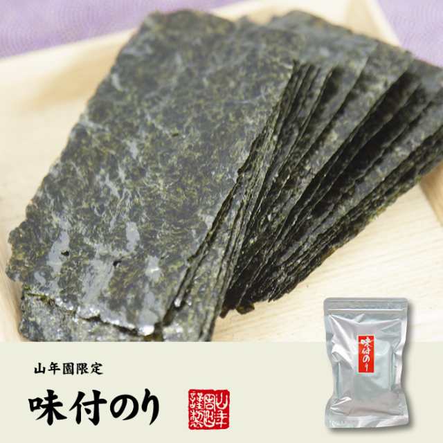 国産100 味付け海苔 8切40枚入り 味付けのり 有明海産 おにぎり 味付けノリ ギフトセット 送料無料 お茶 バレンタインデー 22 ギフの通販はau Pay マーケット 巣鴨のお茶屋さん山年園