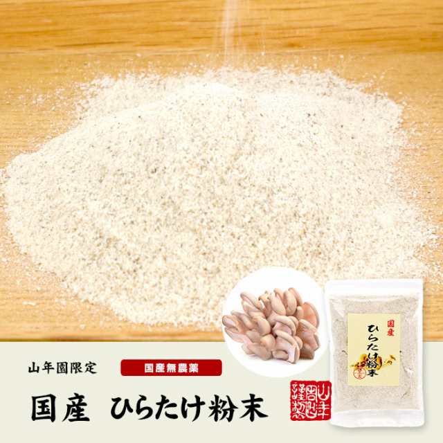 【国産】ひらたけ粉末 70g×6袋 農薬不使用 平茸粉末 平茸の風味と旨味 国産 贈り物 ギフト プレゼント お茶 母の日 父の日 2024 プチギの通販は