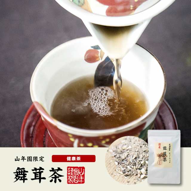 舞茸茶　敬老の日　マーケット－通販サイト　2の通販はau　PAY　マイタケ茶　ティーパック　au　国産100%　無農薬　ノンカフェイン　キノコ　PAY　マーケット　3g×10パック×2袋セット　お茶　送料無料　まいたけ茶　巣鴨のお茶屋さん山年園