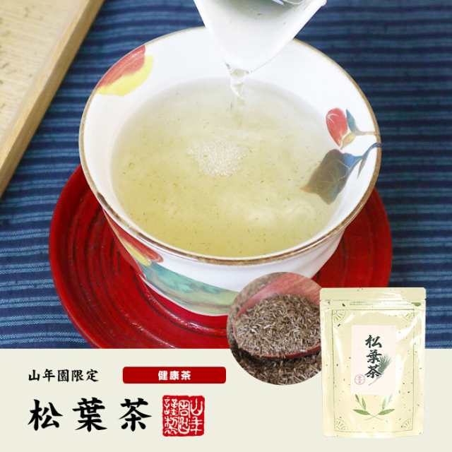 無農薬100% 中国産 無農薬 松葉茶 100g×10袋セット プレミアム特典で送料無料 ハーブティ 松の葉茶 まつば茶 マツバ茶 赤松の葉 飲みやすいお茶 健康茶 クロロフィル 葉緑素 ケルセチン テルペン精油 α−ピネン ギフト プレゼント お茶 バレンタインデー 2025 プチギフトの通販は