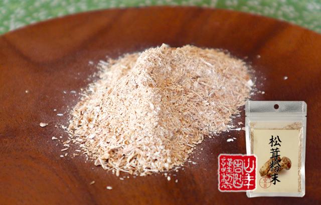 【農薬不使用】 松茸粉末 20g×6袋セット 無農薬で栽培された松茸を温風乾燥させて粉末に 健康 送料無料 緑茶 ダイエット ギフト プレゼント お茶 母の日 父の日 2026 プチギフト 内祝い 早割_2