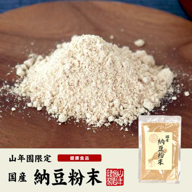 国産100%】納豆粉末 50g×10袋セット 鹿児島県産大豆使用 送料無料 納豆 粉末 高級 納豆菌 納豆ふりかけ なっとうパウダー お菓子  薬味の通販はau PAY マーケット - 巣鴨のお茶屋さん山年園