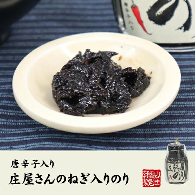 庄屋さんのねぎ入りのり 唐辛子入り 120g×10個 辛くておいしい くせになる辛さ 贈り物 ギフト プレゼント お茶 父の日 御中元 2026 プチギフト 内祝い お返し