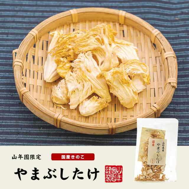 ギフト　2023　敬老の日　国産100%】やまぶしたけ　お茶　プレゼント　山伏茸　巣鴨のお茶屋さん山年園　ヤマブシタケ　20g×6袋セット　マーケット－通販サイト　送料無料　マーケット　早割の通販はau　プチギフト　内祝い　PAY　PAY　au