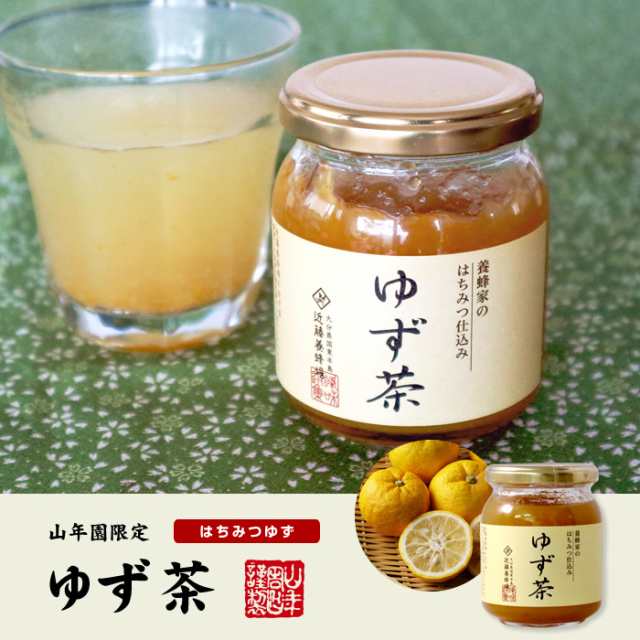 国産柚子 養蜂家のはちみつ仕込み ゆず茶 250g ジャム トースト トッピング お土産 ギフトセット 送料無料 お茶 母の日 父の日 21 ギフの通販はau Pay マーケット 巣鴨のお茶屋さん山年園