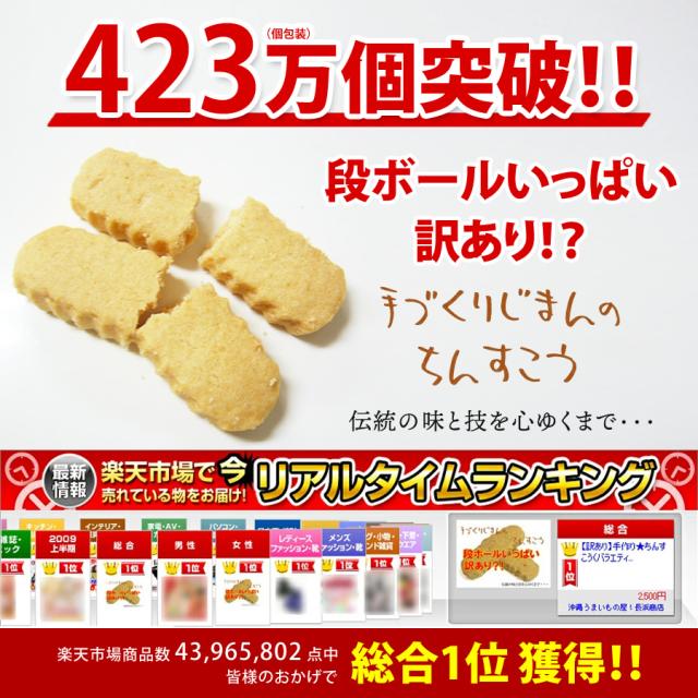訳あり 手作り★ちんすこう 送料無料　ダンボールいっぱい！1箱分100サイズ(約6.5kg　350袋以上) 訳あり 手作り☆ちんすこう 送料無料 ダンボールいっぱい！1箱分100