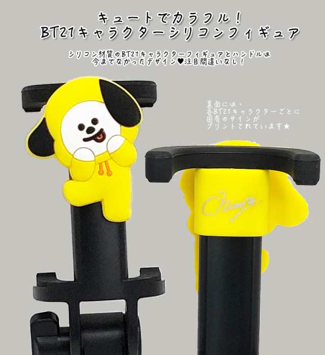 Bt21 公式グッズ 自撮り棒 セルカ棒 平行輸入正規品 韓国直輸入 キャラクター ラインの通販はau Pay マーケット スマホケース Fou Fou