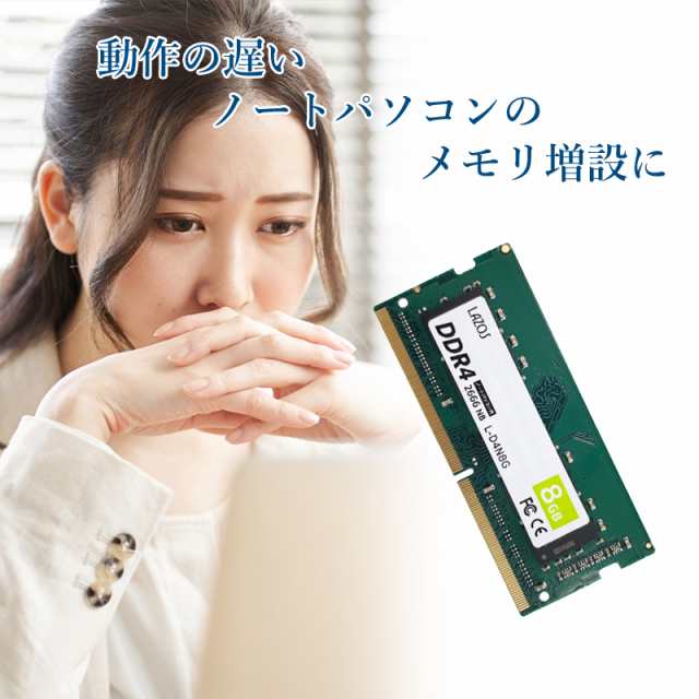 ノートPC用 DDR4 2666 8GB 内蔵メモリ 増設メモリ ノートパソコン用 DIMM準拠 JEDEC SPD対応 2666MHz SDRAM  Windows Mac 1.2V lazos SO-D｜au PAY マーケット