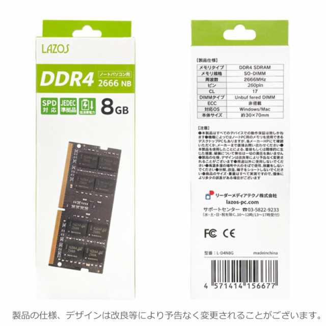 ノートPC用 DDR4 2666 8GB 内蔵メモリ 増設メモリ ノートパソコン用