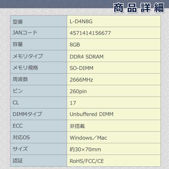 ノートPC用 DDR4 2666 8GB 内蔵メモリ 増設メモリ ノートパソコン用 DIMM準拠 JEDEC SPD対応 2666MHz SDRAM  Windows Mac 1.2V lazos SO-D｜au PAY マーケット