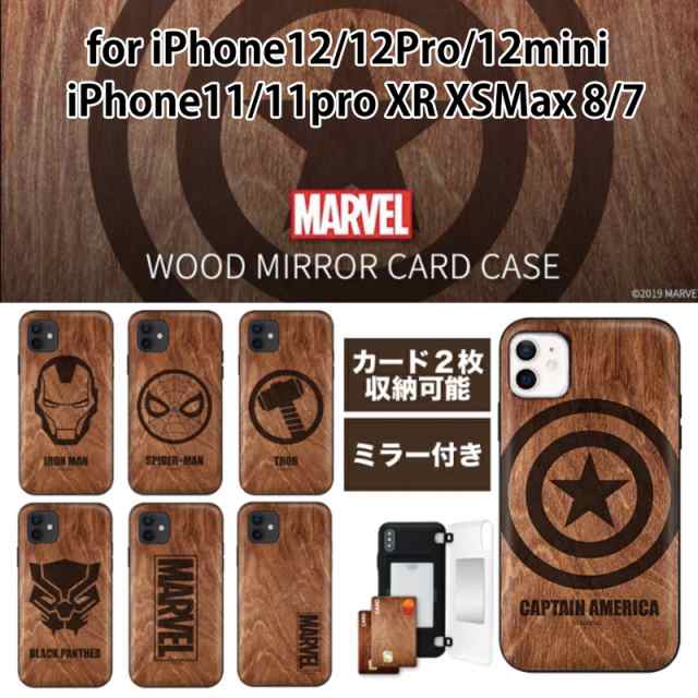 Iphone12 ケース マーベル ウッド調 Iphonese 第二世代 Iphone11 Iphone11pro Iphonexr 12mini ケース Marvel Wood カード ミラー 木目の通販はau Pay マーケット スマホケースfou Fou