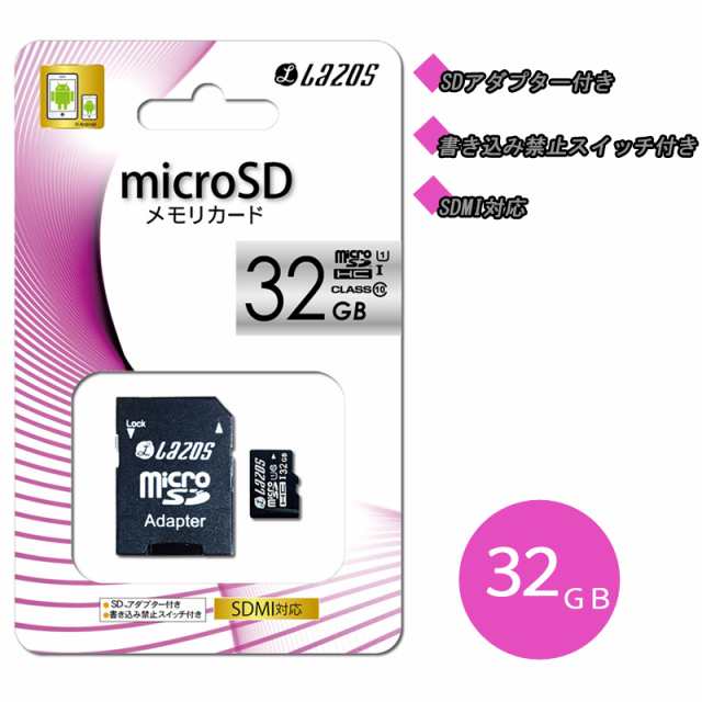 Microsd メモリカード 32gb Sdmi対応 Sdアダプター付き 書き込み禁止スイッチ付き マイクロsd 送料無料の通販はau Pay マーケット スマホケースfou Fou