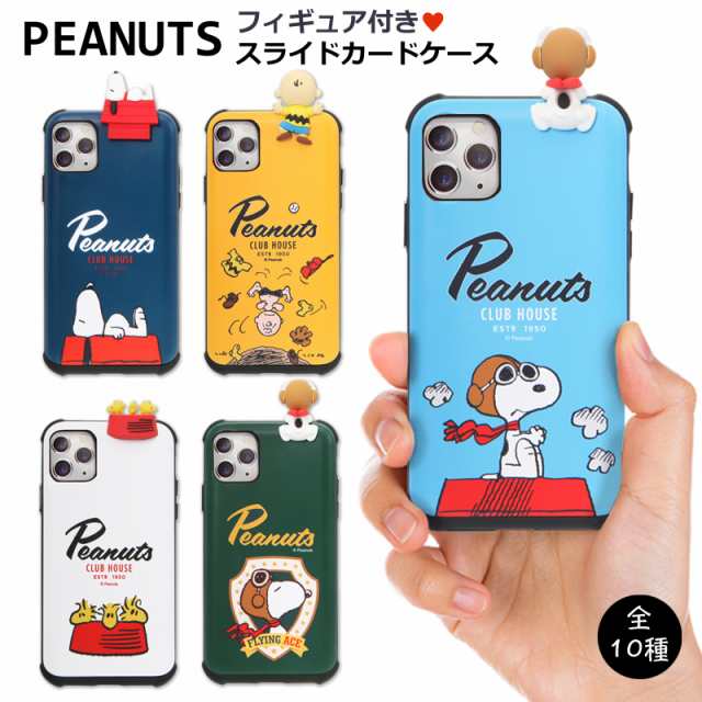 Iphone11 Iphone11pro Iphonese2 8 7 ケース スヌーピー Peanuts カード フィギュア チャーリーブラウン ウッドストックの通販はau Pay マーケット スマホケースfou Fou