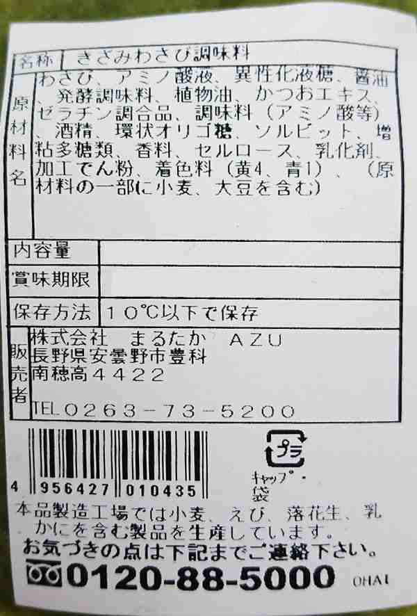 クール商品】安曇野産わさび100%使用極上きざみわさび（信州長野県のお土産 お菓子 洋菓子 お取り寄せ ご当地グルメ ギフト ワサビ 山の通販はau  PAY マーケット - お土産どんぐり長野