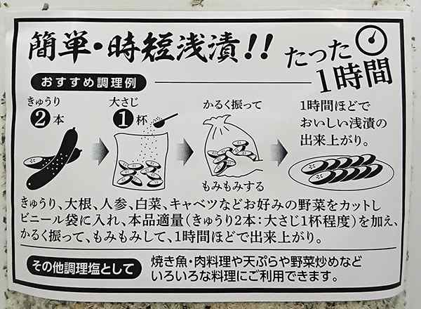 あさ漬け塩 芽かぶ入り（信州長野県のお土産 おみやげ 調味料 お土産