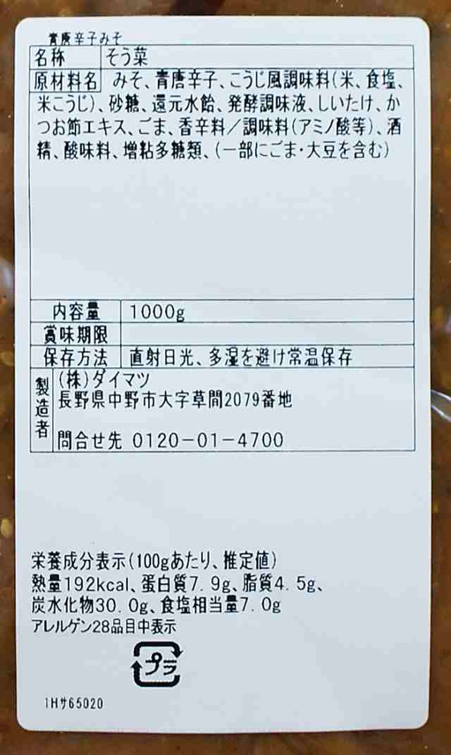 業務用）ピリ辛椎茸入青唐辛子みそ（信州長野のお土産 土産 おみやげ 長野県 お取り寄せ ご当地 グルメ ギフト 長野土産 長野お土産 おの通販はau  PAY マーケット お土産どんぐり長野 au PAY マーケット－通販サイト