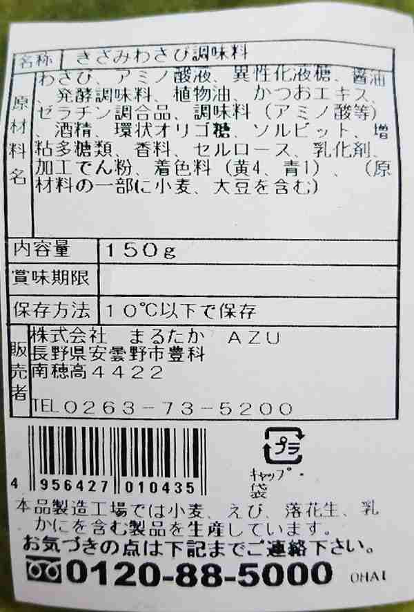 クール配送 安曇野産わさび100 使用極上きざみわさび 信州長野県のお土産 お菓子 洋菓子 お取り寄せ ご当地グルメ ギフト ワサビ 山の通販はau Pay マーケット お土産どんぐり長野