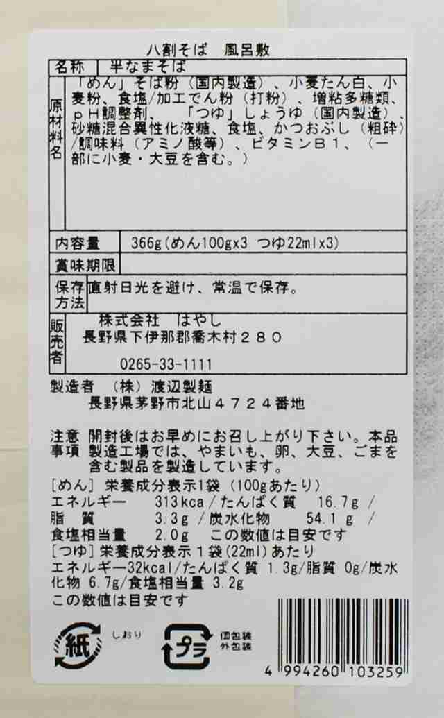 通販）の通販はau　お土産どんぐり長野　ギフト　ソバ　PAY　PAY　マーケット－通販サイト　マーケット　au　信州そば　八割生そば　半生つゆ付き3人前（信州長野県のお土産　お取り寄せ　信州そば　ご当地グルメ　風呂敷　お蕎麦