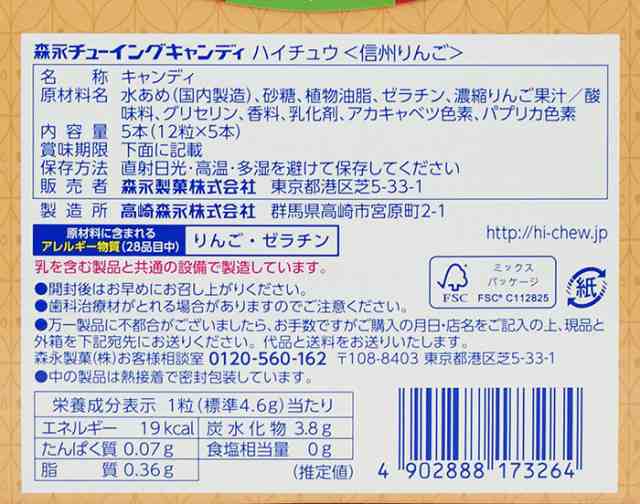 信州限定 ハイチュウ（信州りんご）（信州長野県のお土産 お菓子 おみやげ 長野土産 通販 リンゴ キャラメル 林檎のお菓子）の通販はau PAY  マーケット - お土産どんぐり長野