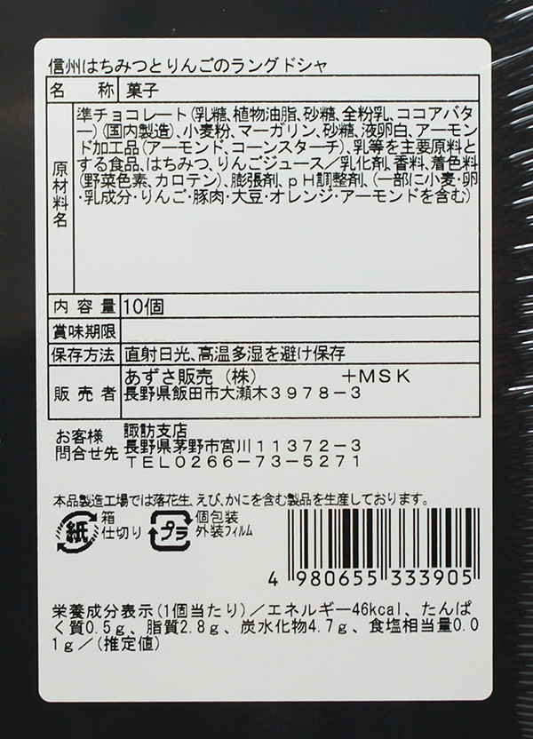 信州はちみつとりんごのラングドシャ10個入 信州長野のお土産 お菓子 洋菓子 クッキー おみやげ お取り寄せ スイーツ おかし 林檎のお菓の通販はau Pay マーケット お土産どんぐり長野