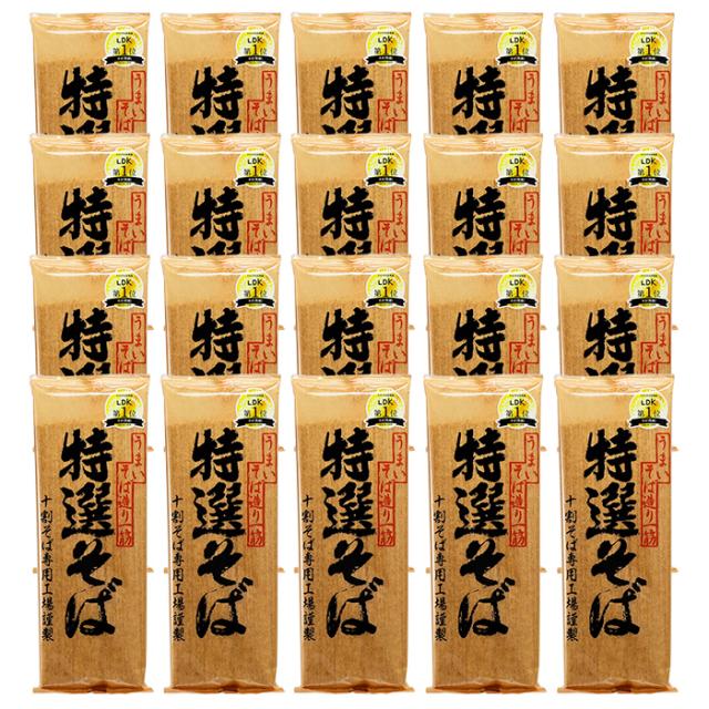 LDK第１位 山本食品 うまいそば造り一筋 特選そば 200g×20袋 （送料無料） 十割そば専用工場謹製（信州長野県のお土産 信州そば お蕎麦 乾麺 お取り寄せ ご当地グルメ ギフト ソバ 通販）の通販は