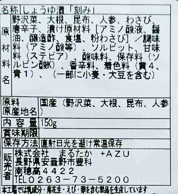 信州お漬物巾着食べくらべセット（信州長野県のお土産　同時購入特典　醤油漬物　お取り寄せご当地グルメ　野沢菜漬け物　通販）