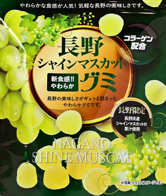 長野シャインマスカットグミ×3袋（送料込）（信州長野のお土産 お菓子