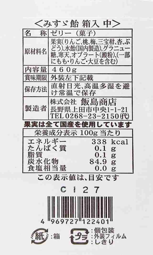 ☆お求めやすく価格改定☆ 飯島商店 みすゞ飴 和紙40粒 信州銘菓 みすず飴 ミスズ飴 送料込 沖縄別途240円