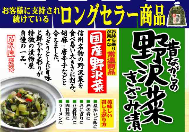 昔ながらの野沢菜きざみ漬 信州長野県のお土産 おみやげ 野沢菜漬け のざわな漬物 漬け物 お土産通販 お取り寄せ ご当地グルメ の通販はau Pay マーケット お土産どんぐり長野