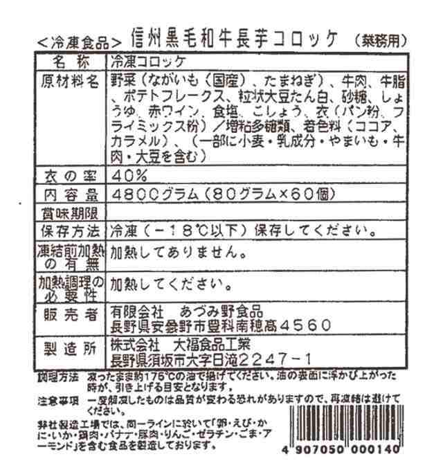 au　PAY　長芋牛肉コロッケ100個入×2（業務用　お惣菜　おの通販はau　ご当地　揚げ物　グルメ　お土産どんぐり長野　メーカー直送冷凍便送料込）（信州長野のお土産　PAY　マーケット　お取り寄せ　お総菜　マーケット－通販サイト