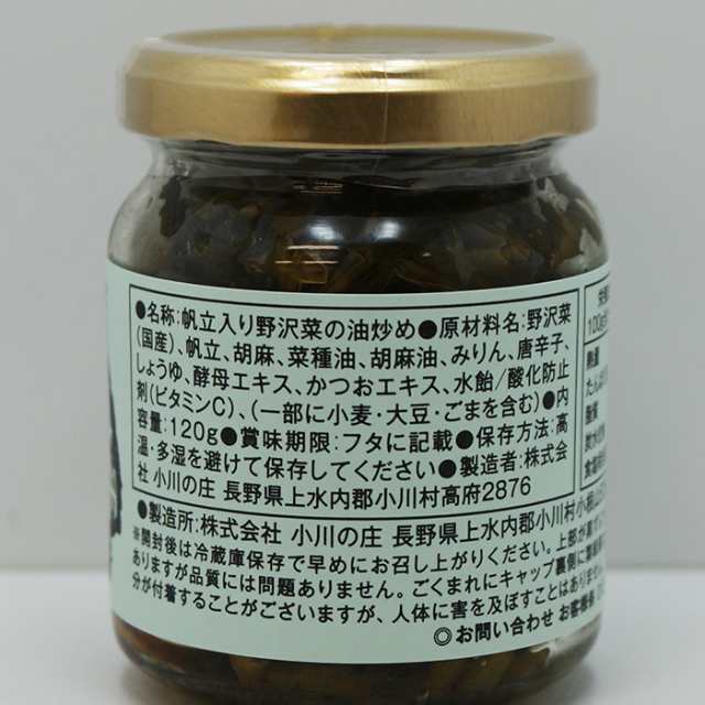 お取り寄せご当地グルメ）の通販はau　PAY　農家の味自慢野沢菜の油炒め120g（信州長野県のお土産　おみやげ　PAY　au　お土産どんぐり長野　マーケット　お惣菜　通販　長野土産　フキみそ　マーケット－通販サイト