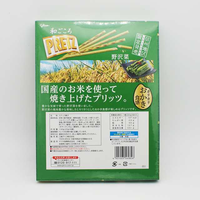 送料込）信州長野プリッツポッキーセット（夏クール配送）（信州りんごプリッツ、巨峰ポッキー、野沢菜プリッツ）（グリコ 信州長野県の通販はau PAY  マーケット - お土産どんぐり長野 | au PAY マーケット－通販サイト