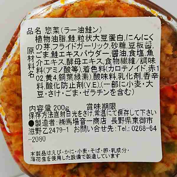 旨辛ラー油鮭ン×3個（送料込）（信州長野県のお土産 おみやげ のざわ菜辣油 特産品 長野土産 通販 お取り寄せご当地グルメ）の通販はau PAY  マーケット - お土産どんぐり長野