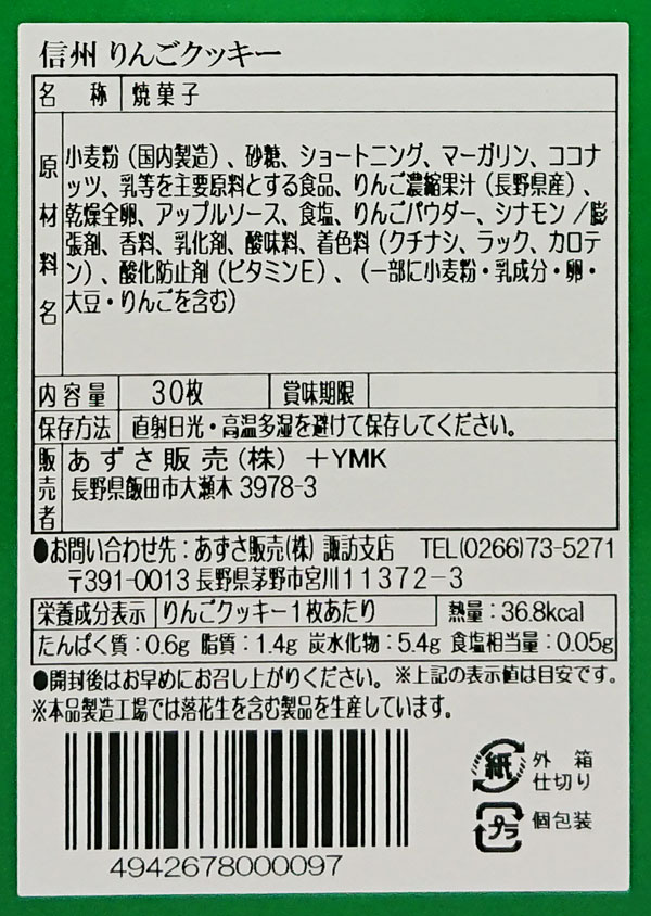 りんごクッキー30枚入 信州長野県のお土産 お菓子 おみやげ 洋菓子 ギフト 長野土産 林檎クッキー りんごのお菓子 お取り寄せスイーツ の通販はau Pay マーケット お土産どんぐり長野